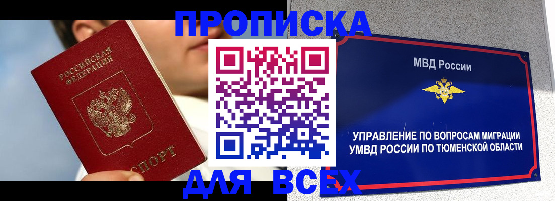 временная прописка в Вытегре